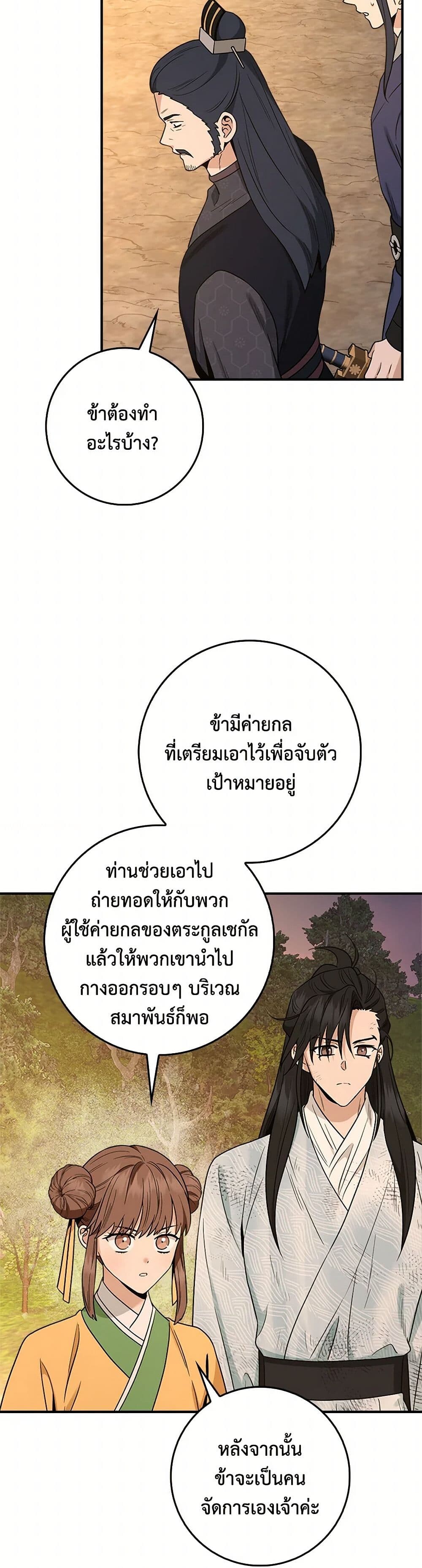 อ่านมังงะ I’m a Martial Art Villainess but I’m the Strongest ตอนที่ 125/48.jpg