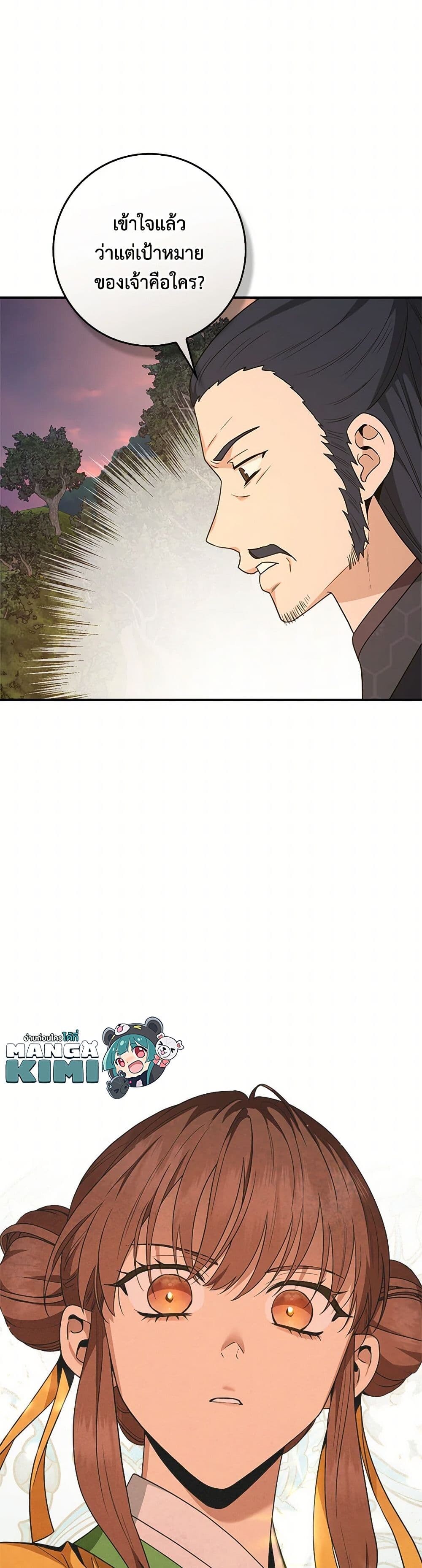 อ่านมังงะ I’m a Martial Art Villainess but I’m the Strongest ตอนที่ 125/49.jpg