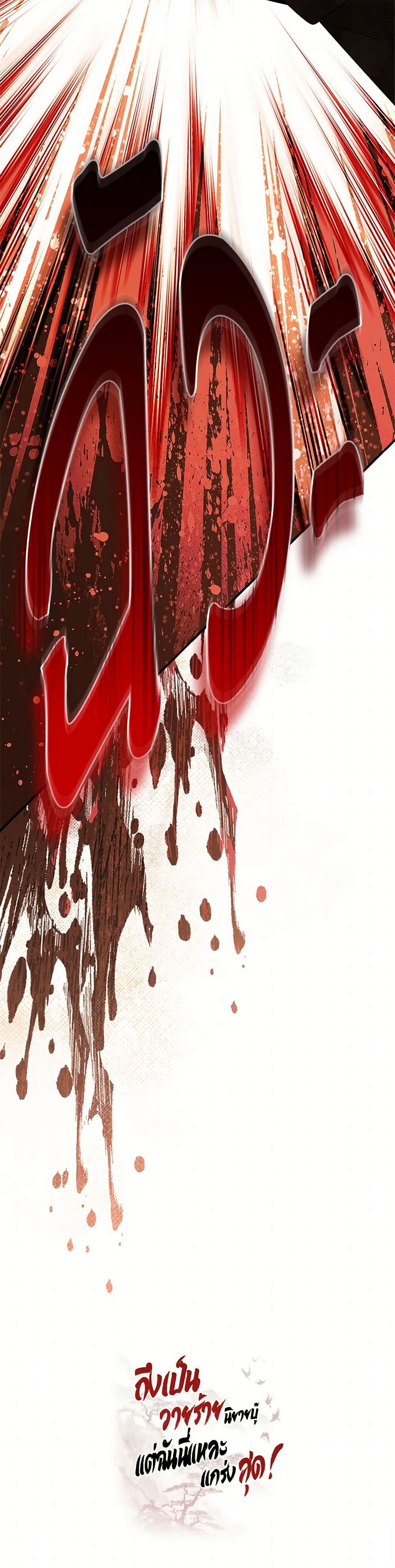 อ่านมังงะ I’m a Martial Art Villainess but I’m the Strongest ตอนที่ 127/50.jpg