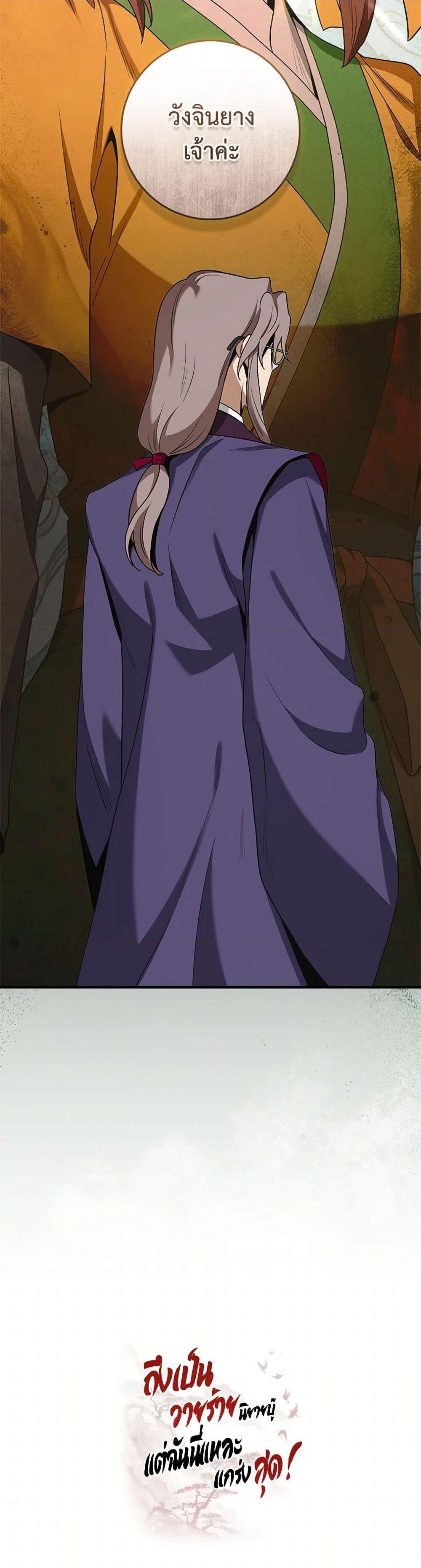 อ่านมังงะ I’m a Martial Art Villainess but I’m the Strongest ตอนที่ 125/50.jpg