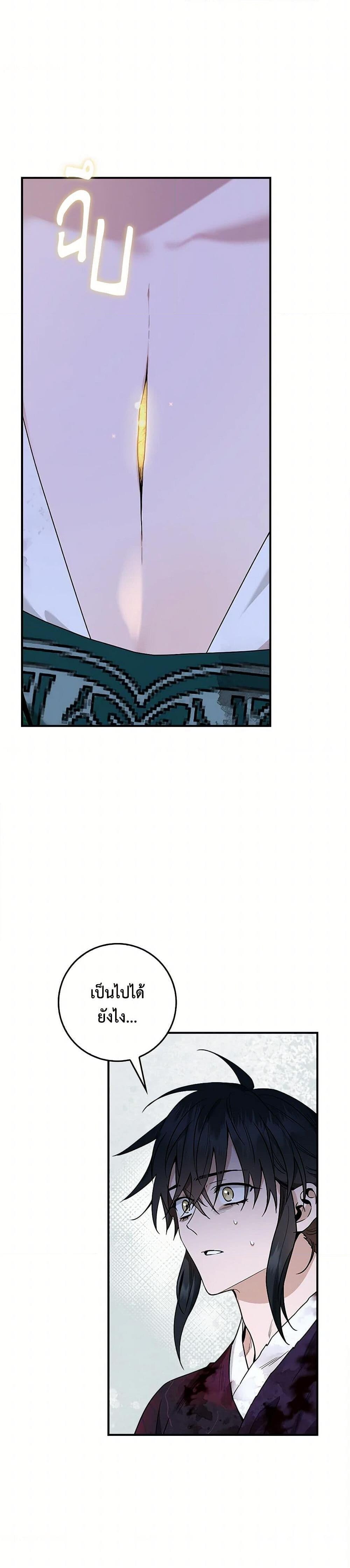 อ่านมังงะ I’m a Martial Art Villainess but I’m the Strongest ตอนที่ 128/5.jpg