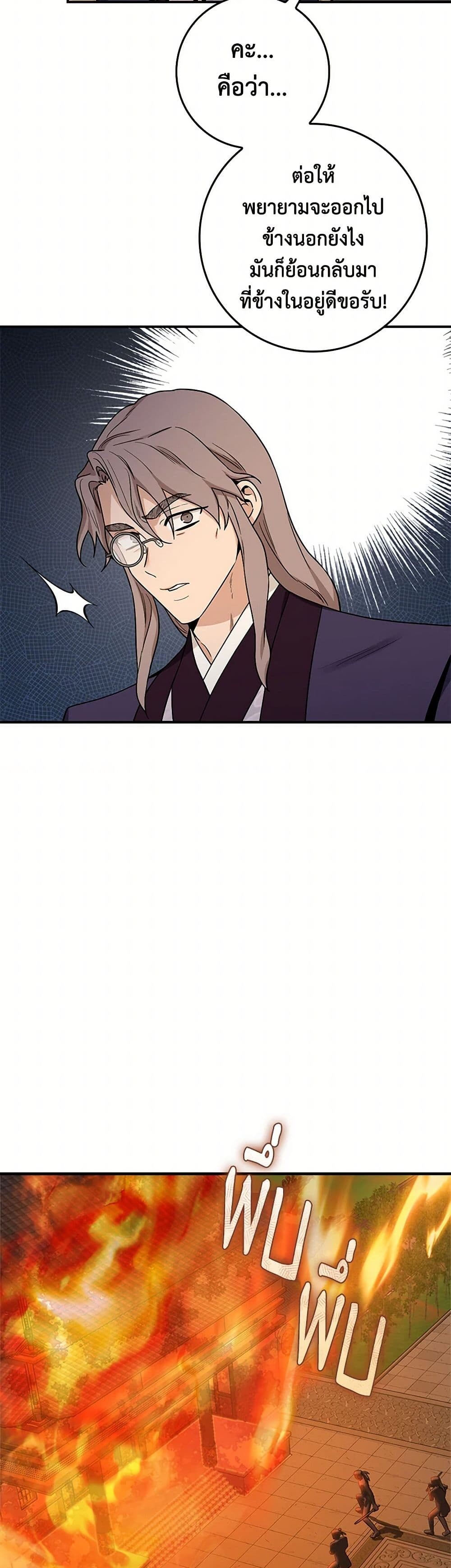 อ่านมังงะ I’m a Martial Art Villainess but I’m the Strongest ตอนที่ 126/6.jpg