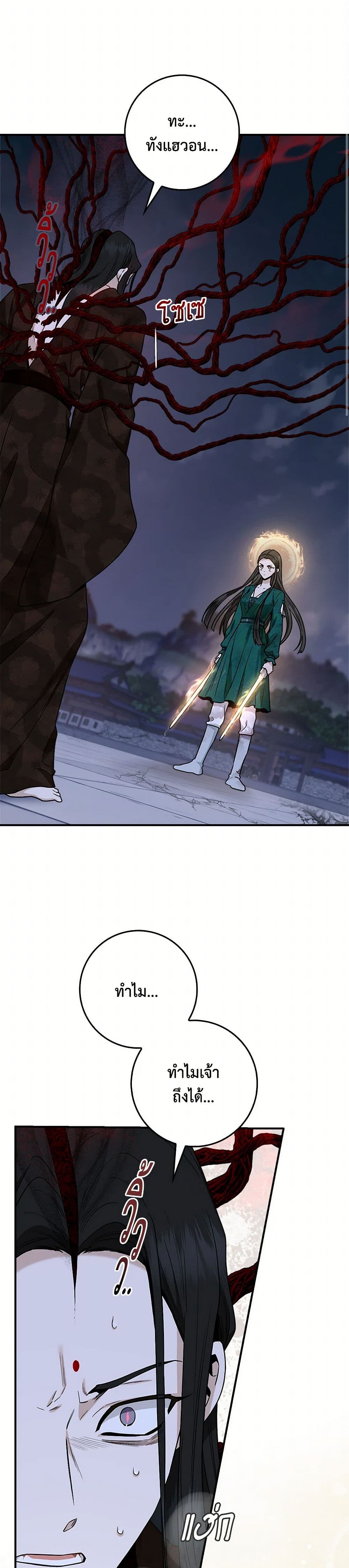 อ่านมังงะ I’m a Martial Art Villainess but I’m the Strongest ตอนที่ 128/6.jpg