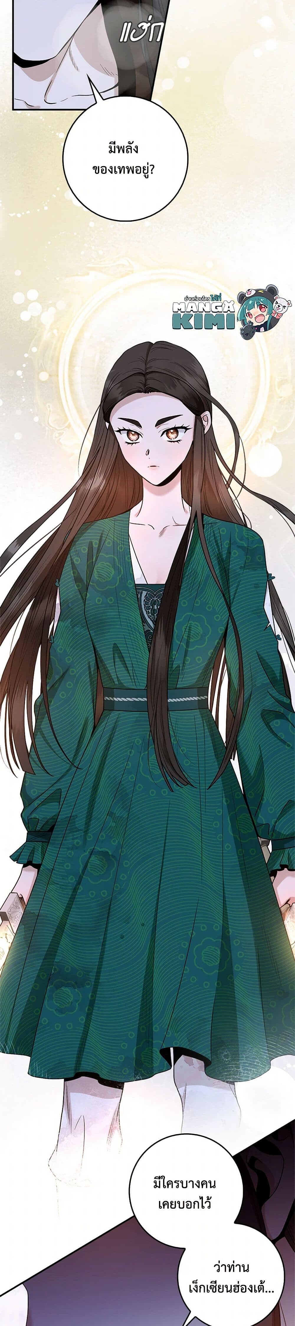 อ่านมังงะ I’m a Martial Art Villainess but I’m the Strongest ตอนที่ 128/7.jpg