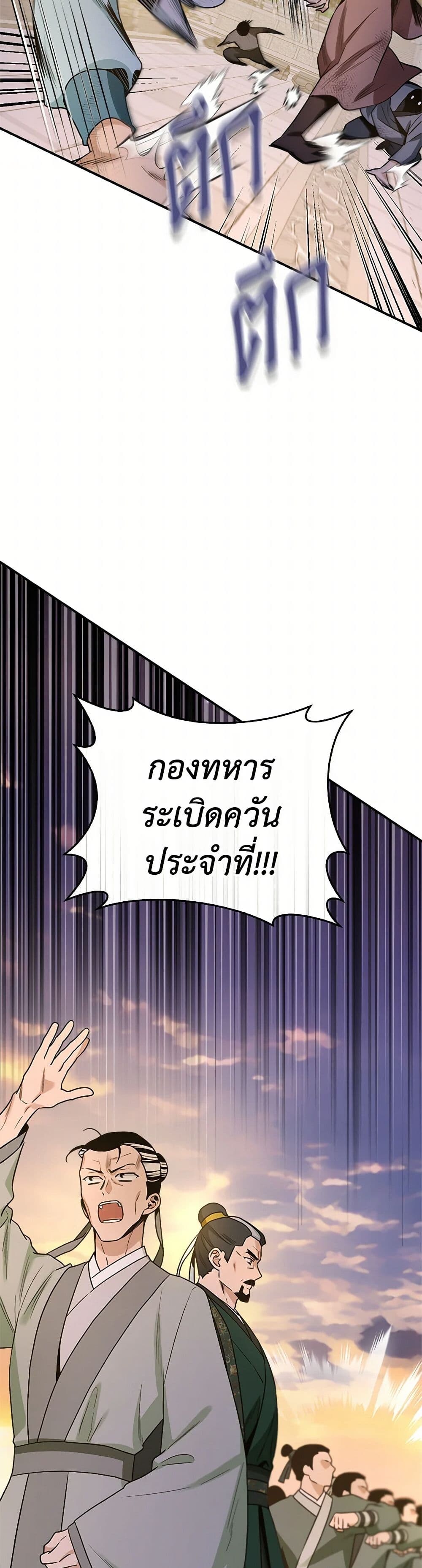 อ่านมังงะ I’m a Martial Art Villainess but I’m the Strongest ตอนที่ 125/8.jpg