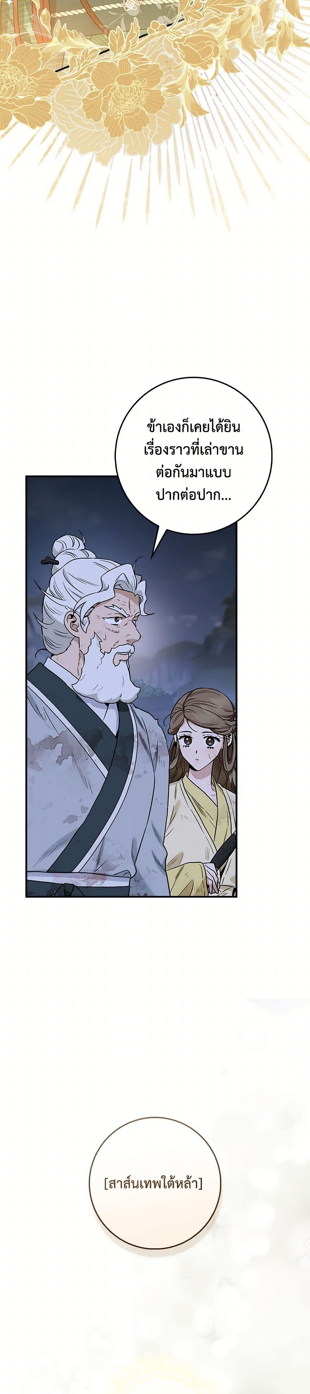 อ่านมังงะ I’m a Martial Art Villainess but I’m the Strongest ตอนที่ 128/9.jpg