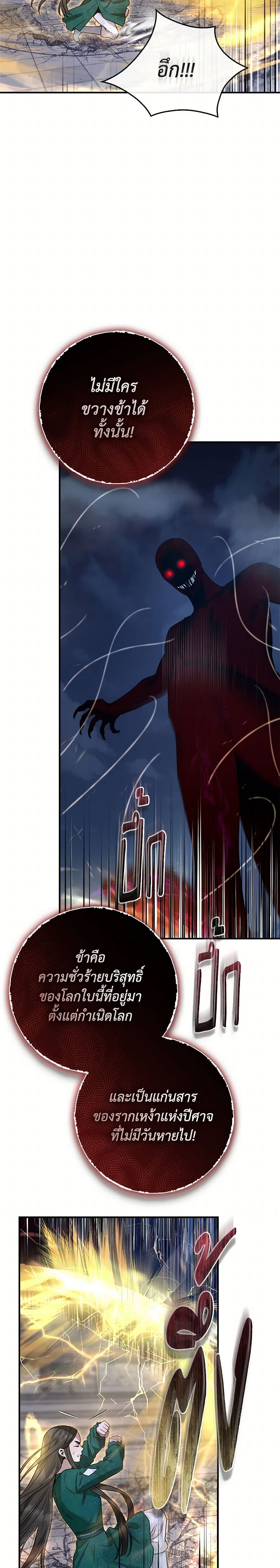 อ่านมังงะ I’m a Martial Art Villainess but I’m the Strongest ตอนที่ 129/15.jpg