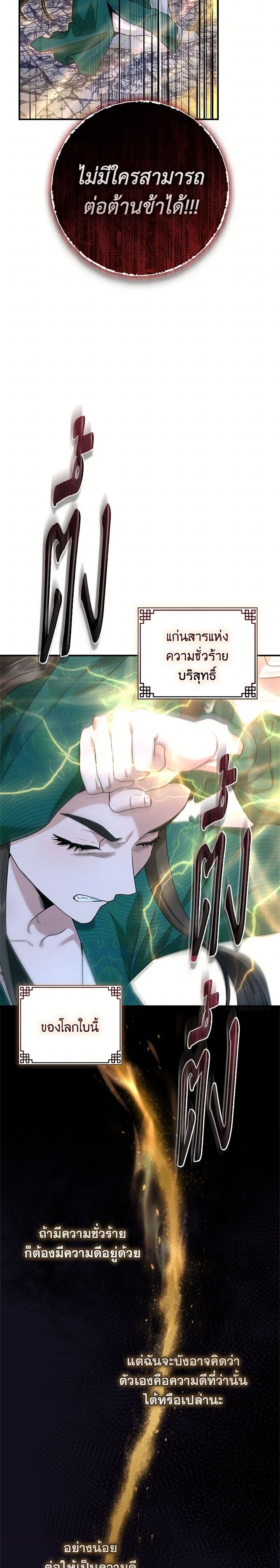 อ่านมังงะ I’m a Martial Art Villainess but I’m the Strongest ตอนที่ 129/16.jpg