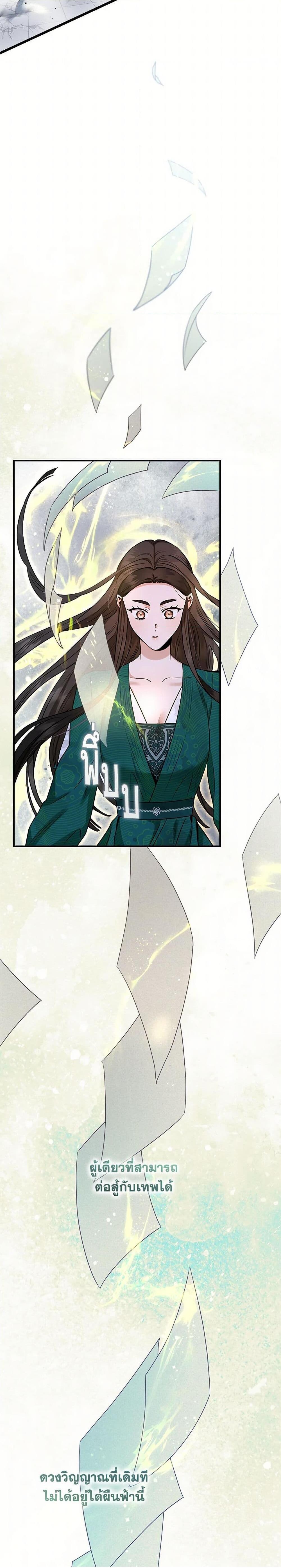 อ่านมังงะ I’m a Martial Art Villainess but I’m the Strongest ตอนที่ 129/23.jpg