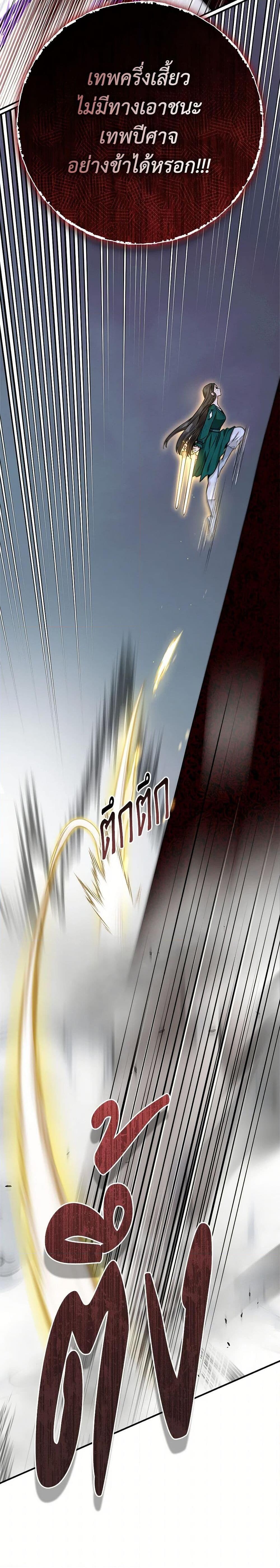 อ่านมังงะ I’m a Martial Art Villainess but I’m the Strongest ตอนที่ 129/26.jpg