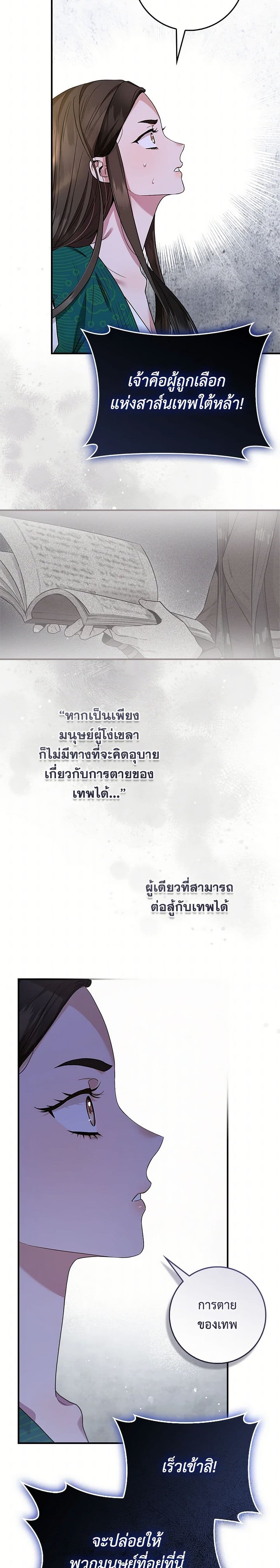 อ่านมังงะ I’m a Martial Art Villainess but I’m the Strongest ตอนที่ 129/35.jpg