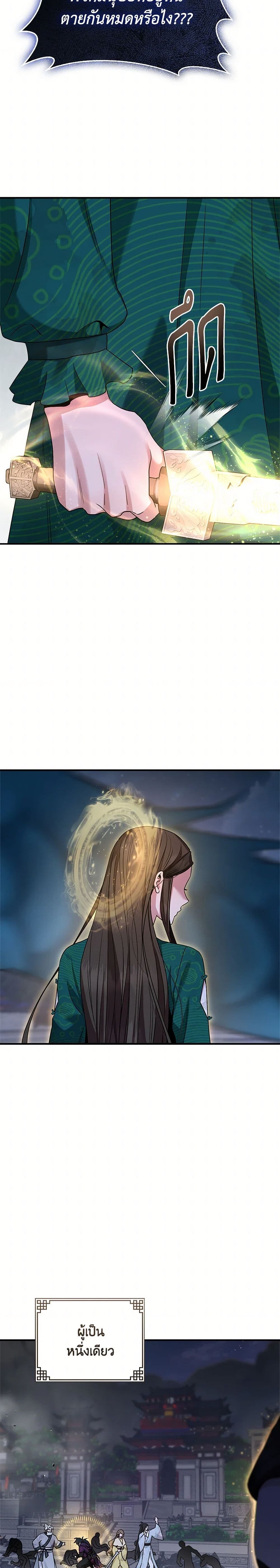 อ่านมังงะ I’m a Martial Art Villainess but I’m the Strongest ตอนที่ 129/36.jpg