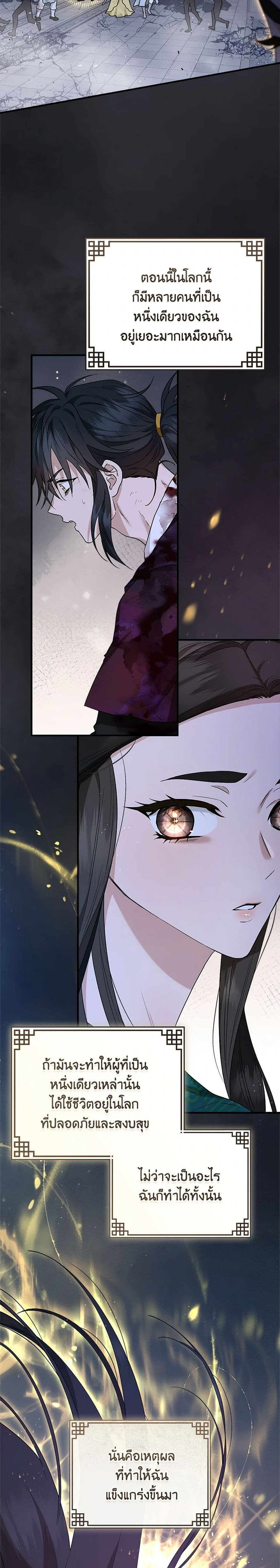 อ่านมังงะ I’m a Martial Art Villainess but I’m the Strongest ตอนที่ 129/37.jpg