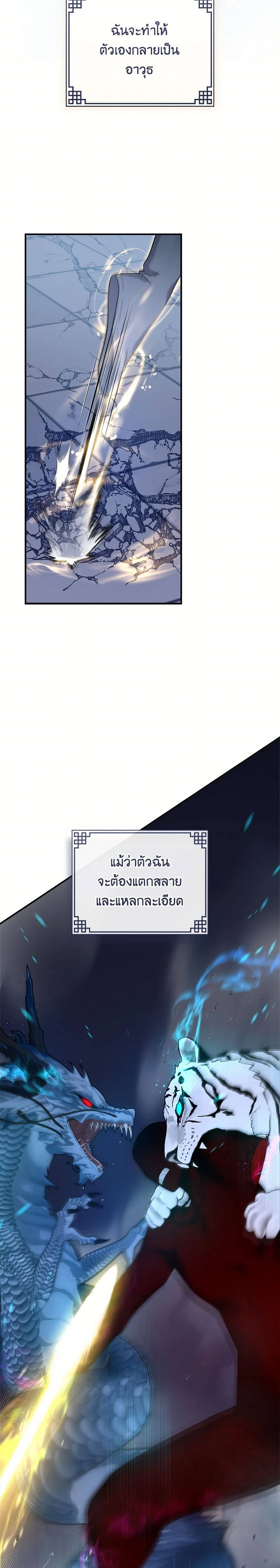 อ่านมังงะ I’m a Martial Art Villainess but I’m the Strongest ตอนที่ 129/40.jpg