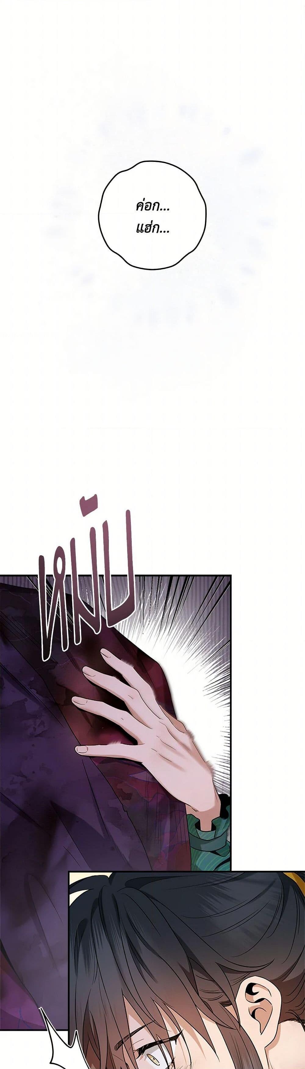 อ่านมังงะ I’m a Martial Art Villainess but I’m the Strongest ตอนที่ 130/18.jpg