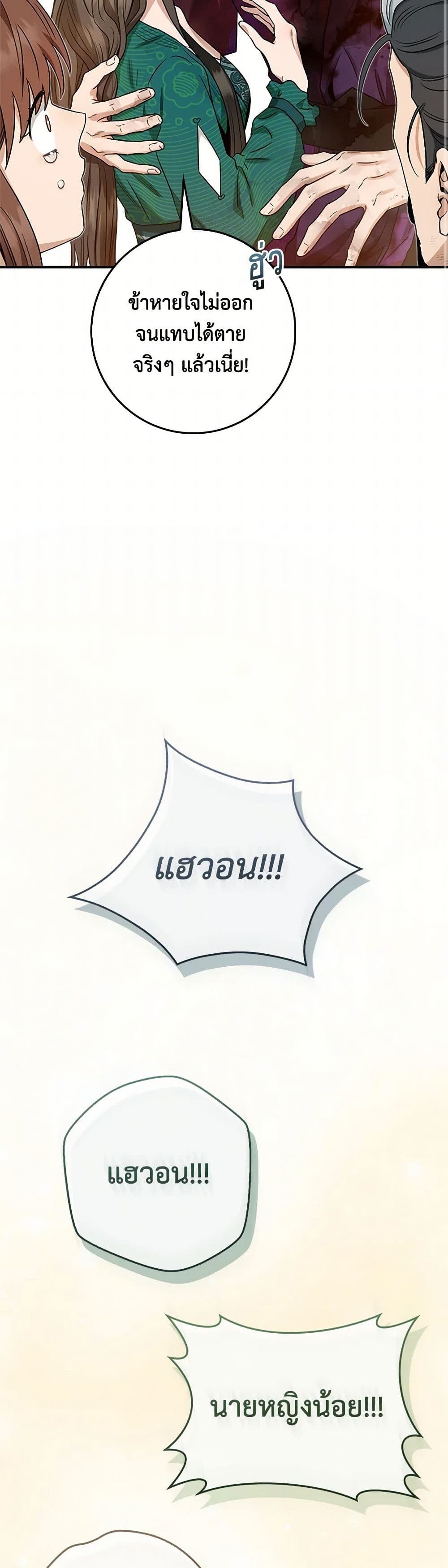 อ่านมังงะ I’m a Martial Art Villainess but I’m the Strongest ตอนที่ 130/20.jpg