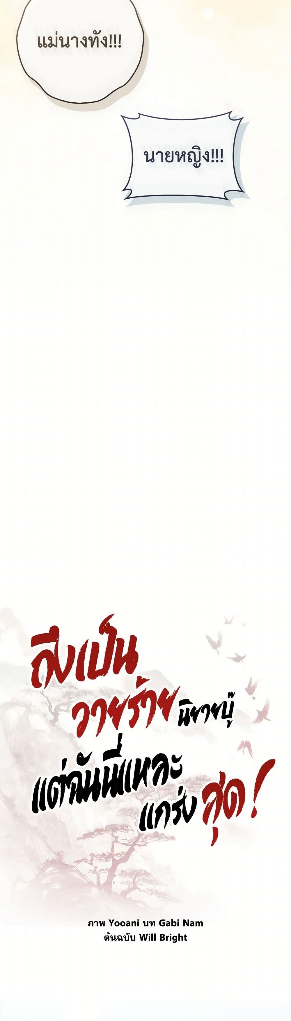 อ่านมังงะ I’m a Martial Art Villainess but I’m the Strongest ตอนที่ 130/21.jpg