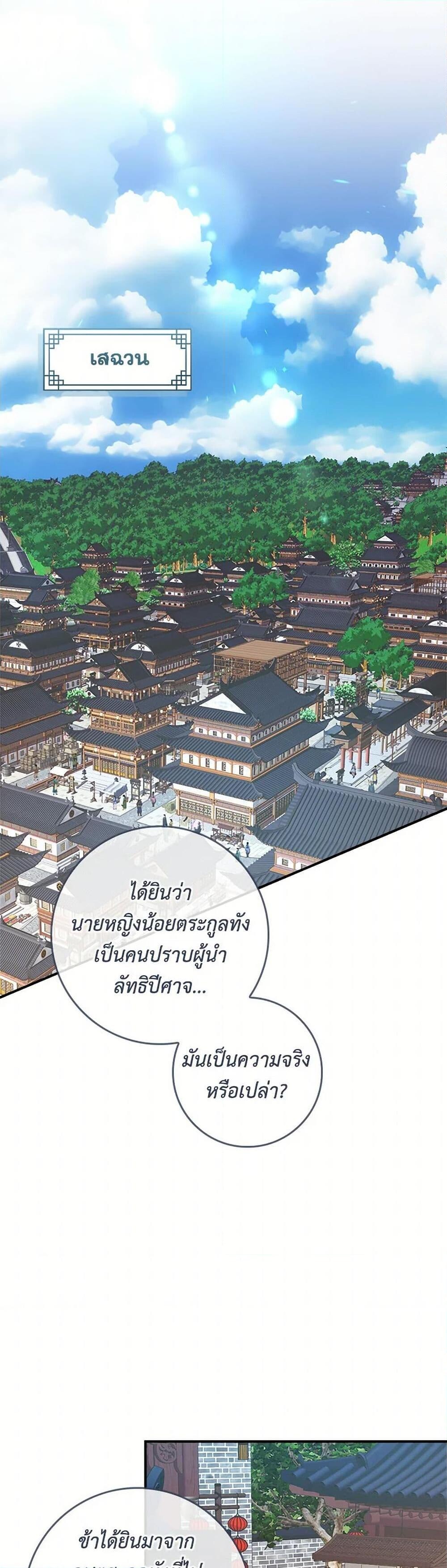 อ่านมังงะ I’m a Martial Art Villainess but I’m the Strongest ตอนที่ 130/22.jpg