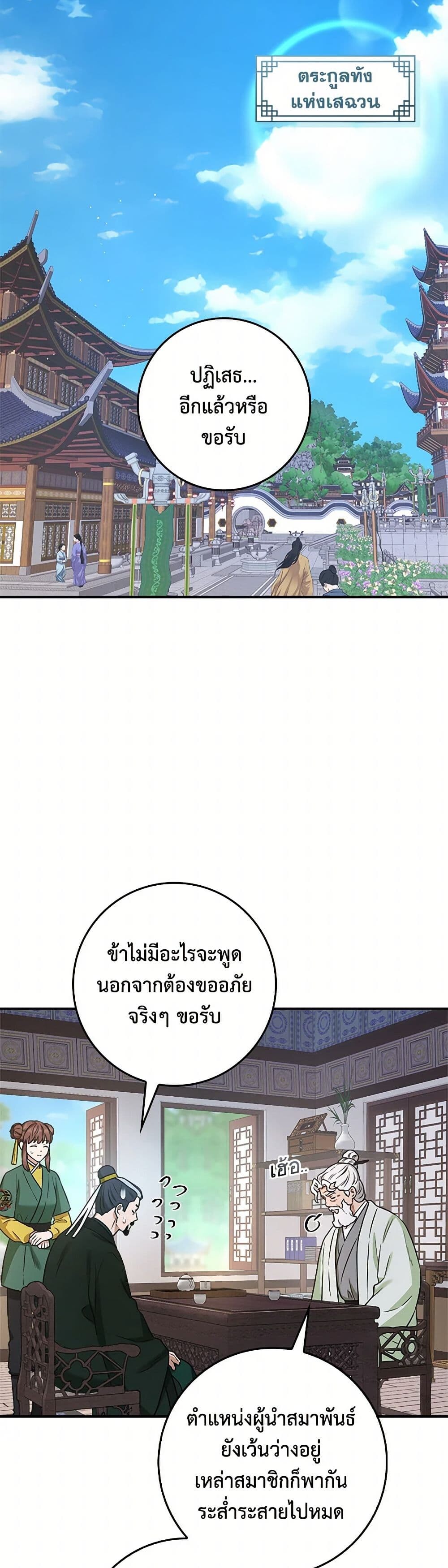 อ่านมังงะ I’m a Martial Art Villainess but I’m the Strongest ตอนที่ 130/24.jpg