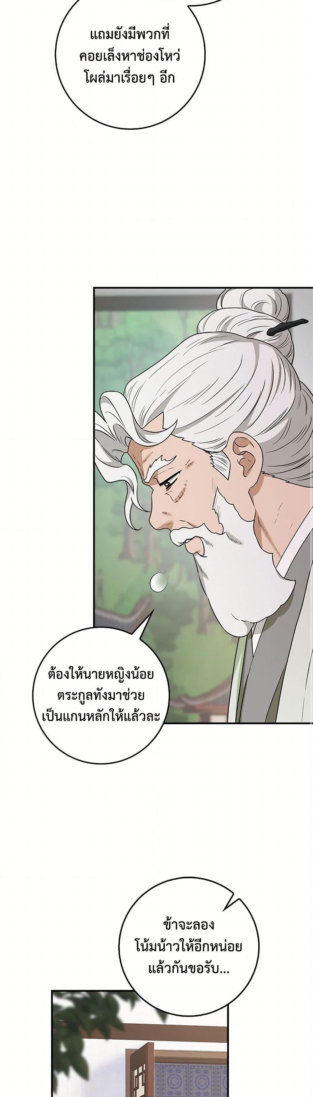 อ่านมังงะ I’m a Martial Art Villainess but I’m the Strongest ตอนที่ 130/25.jpg