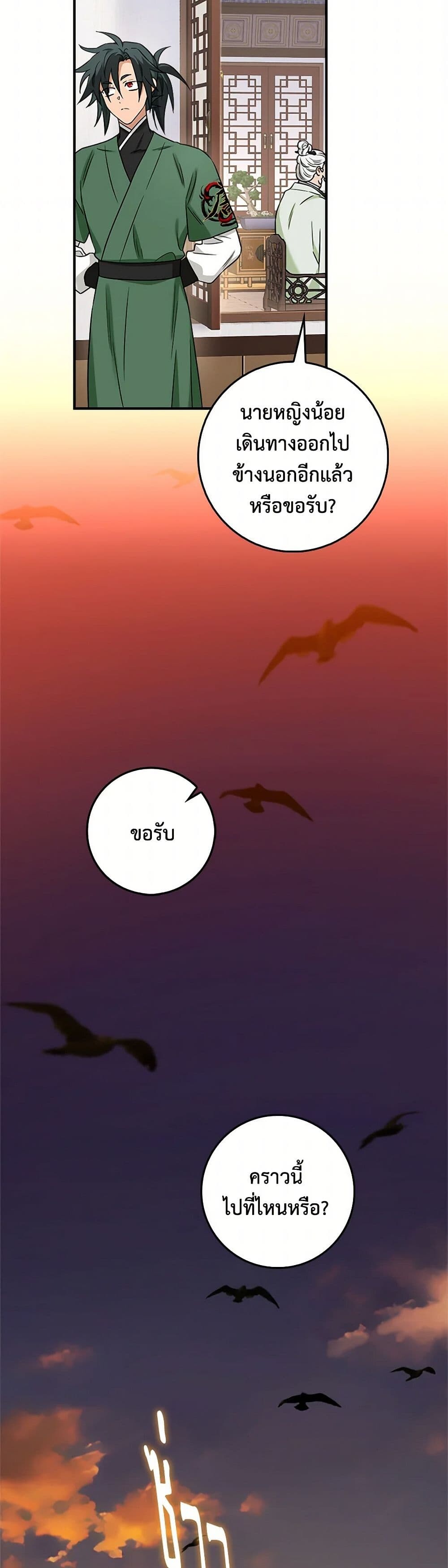 อ่านมังงะ I’m a Martial Art Villainess but I’m the Strongest ตอนที่ 130/26.jpg