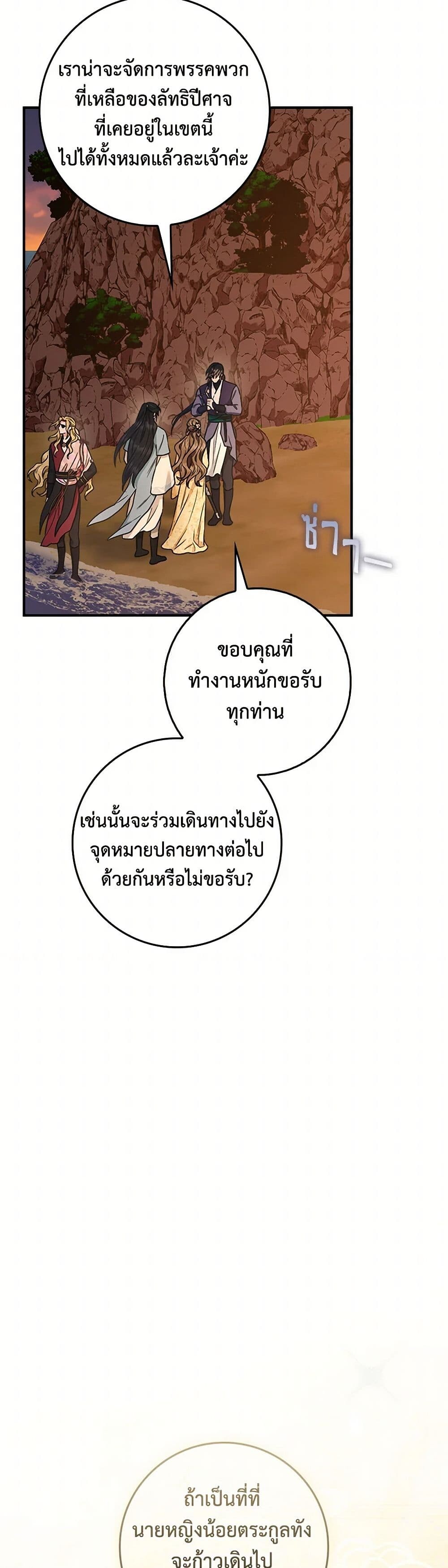 อ่านมังงะ I’m a Martial Art Villainess but I’m the Strongest ตอนที่ 130/28.jpg