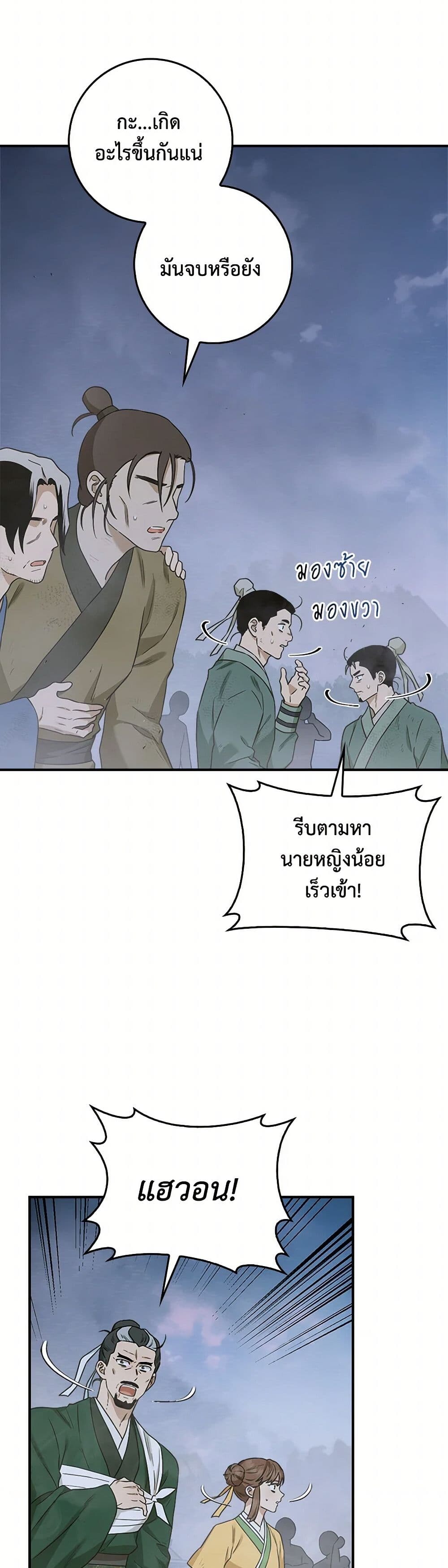 อ่านมังงะ I’m a Martial Art Villainess but I’m the Strongest ตอนที่ 130/2.jpg
