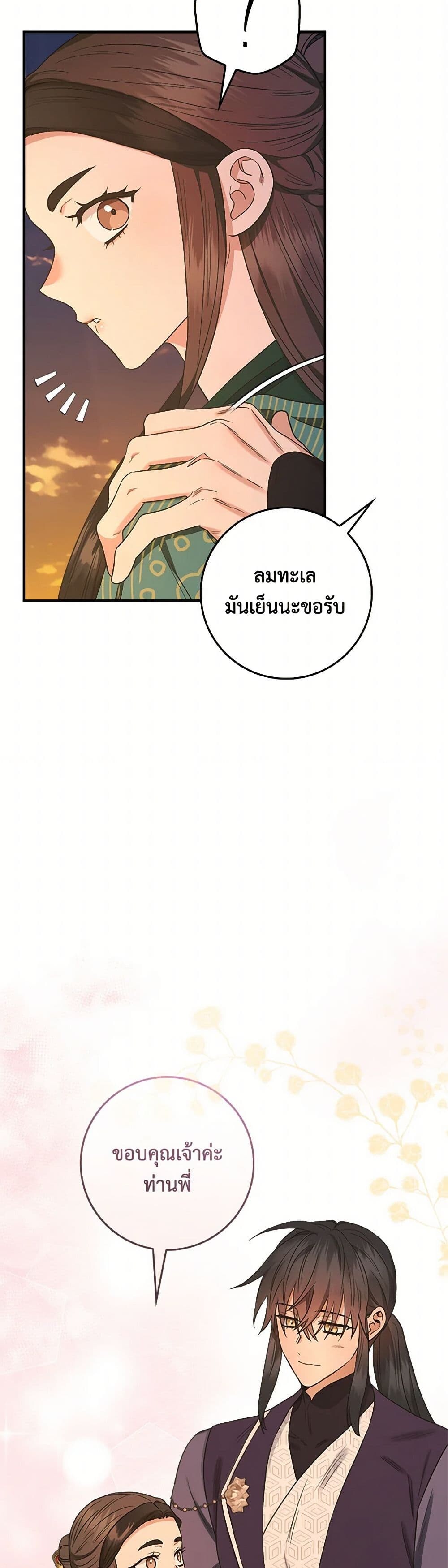 อ่านมังงะ I’m a Martial Art Villainess but I’m the Strongest ตอนที่ 130/32.jpg