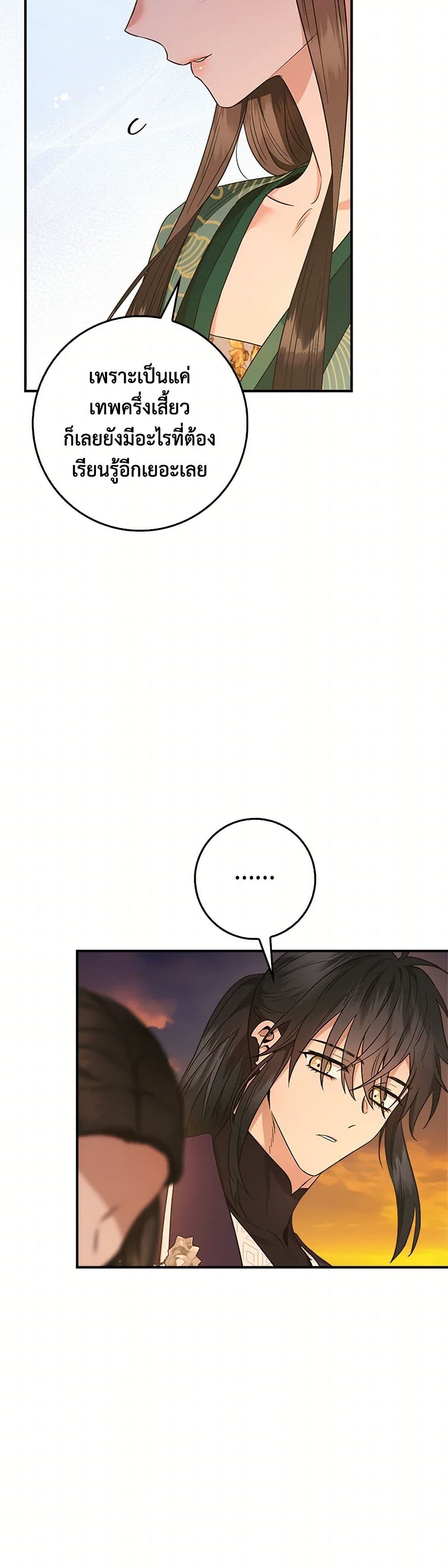 อ่านมังงะ I’m a Martial Art Villainess but I’m the Strongest ตอนที่ 130/34.jpg