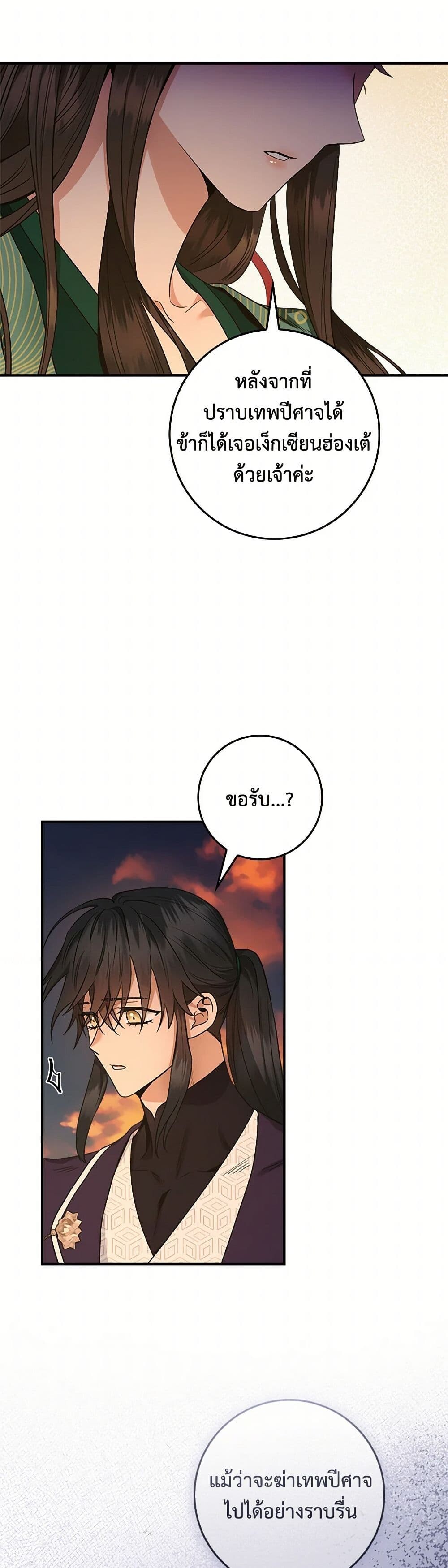 อ่านมังงะ I’m a Martial Art Villainess but I’m the Strongest ตอนที่ 130/35.jpg