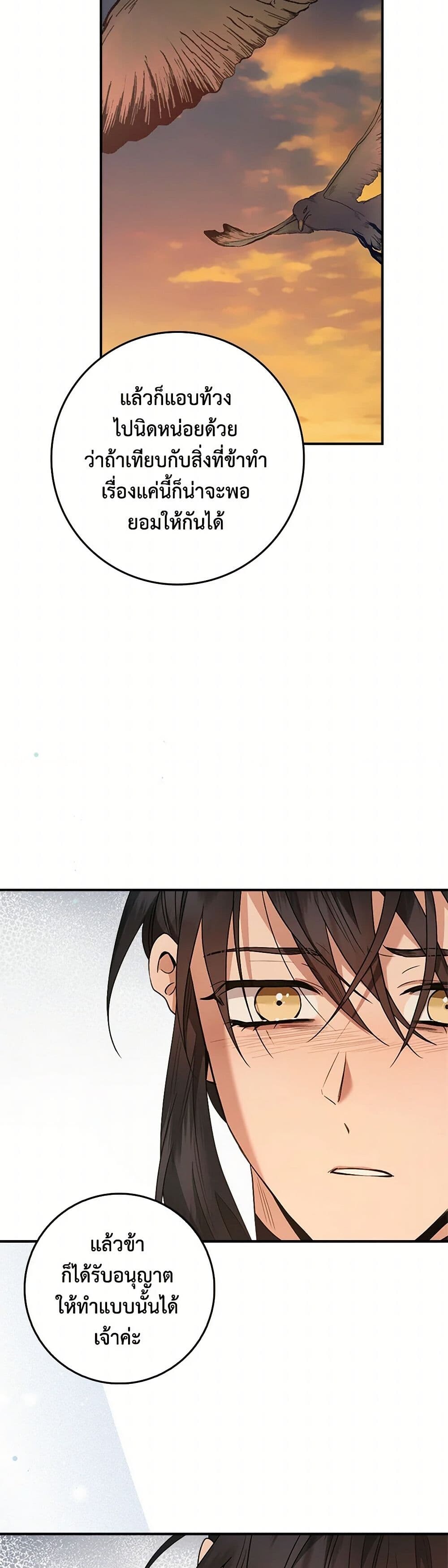 อ่านมังงะ I’m a Martial Art Villainess but I’m the Strongest ตอนที่ 130/39.jpg