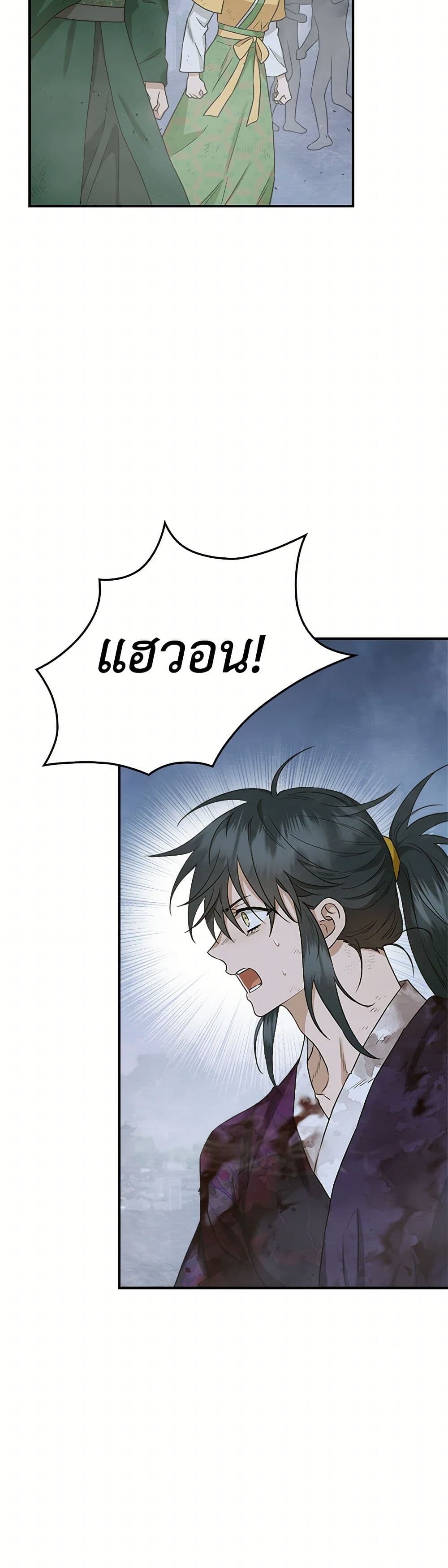 อ่านมังงะ I’m a Martial Art Villainess but I’m the Strongest ตอนที่ 130/3.jpg