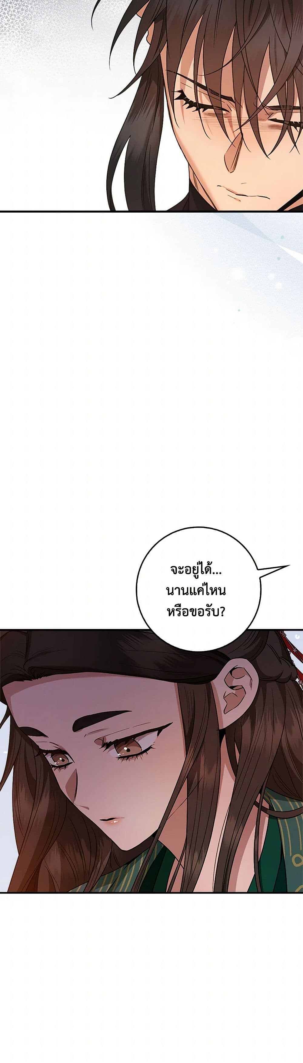 อ่านมังงะ I’m a Martial Art Villainess but I’m the Strongest ตอนที่ 130/40.jpg