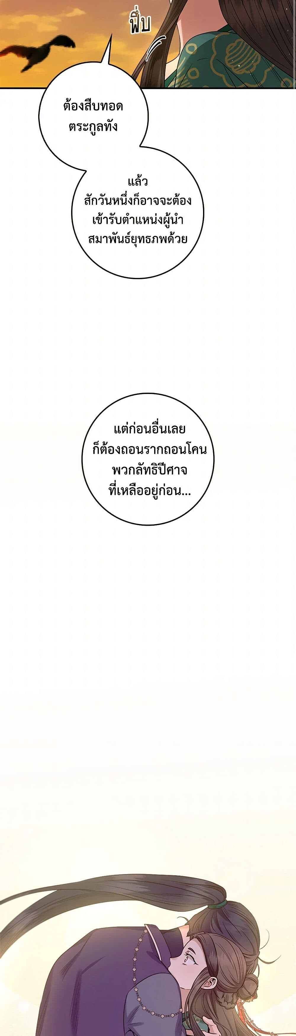อ่านมังงะ I’m a Martial Art Villainess but I’m the Strongest ตอนที่ 130/44.jpg