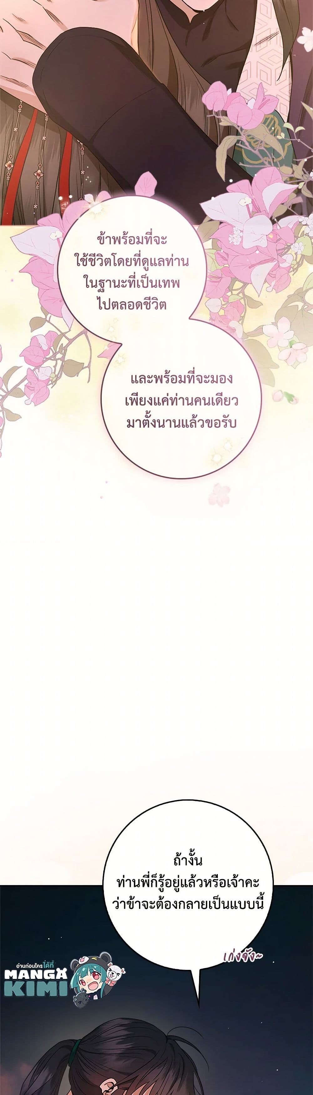 อ่านมังงะ I’m a Martial Art Villainess but I’m the Strongest ตอนที่ 130/46.jpg