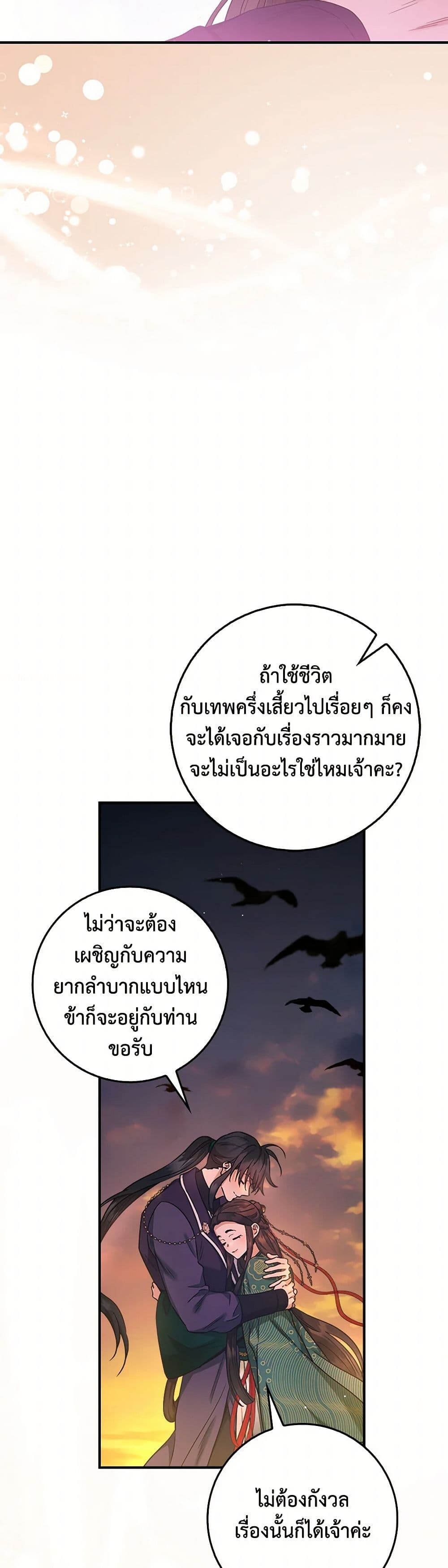 อ่านมังงะ I’m a Martial Art Villainess but I’m the Strongest ตอนที่ 130/48.jpg