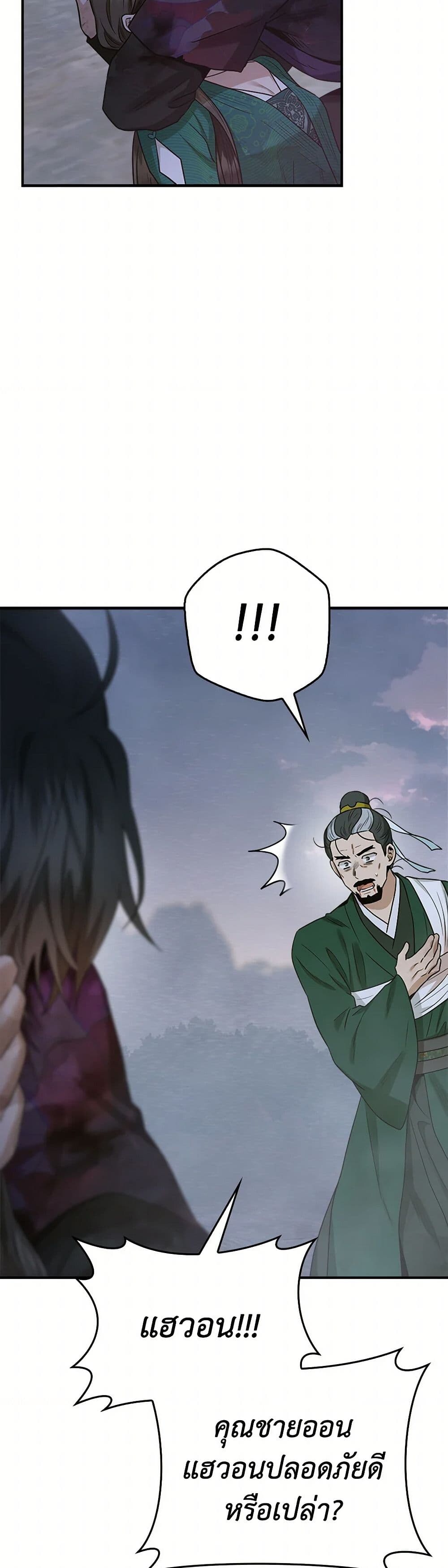 อ่านมังงะ I’m a Martial Art Villainess but I’m the Strongest ตอนที่ 130/9.jpg