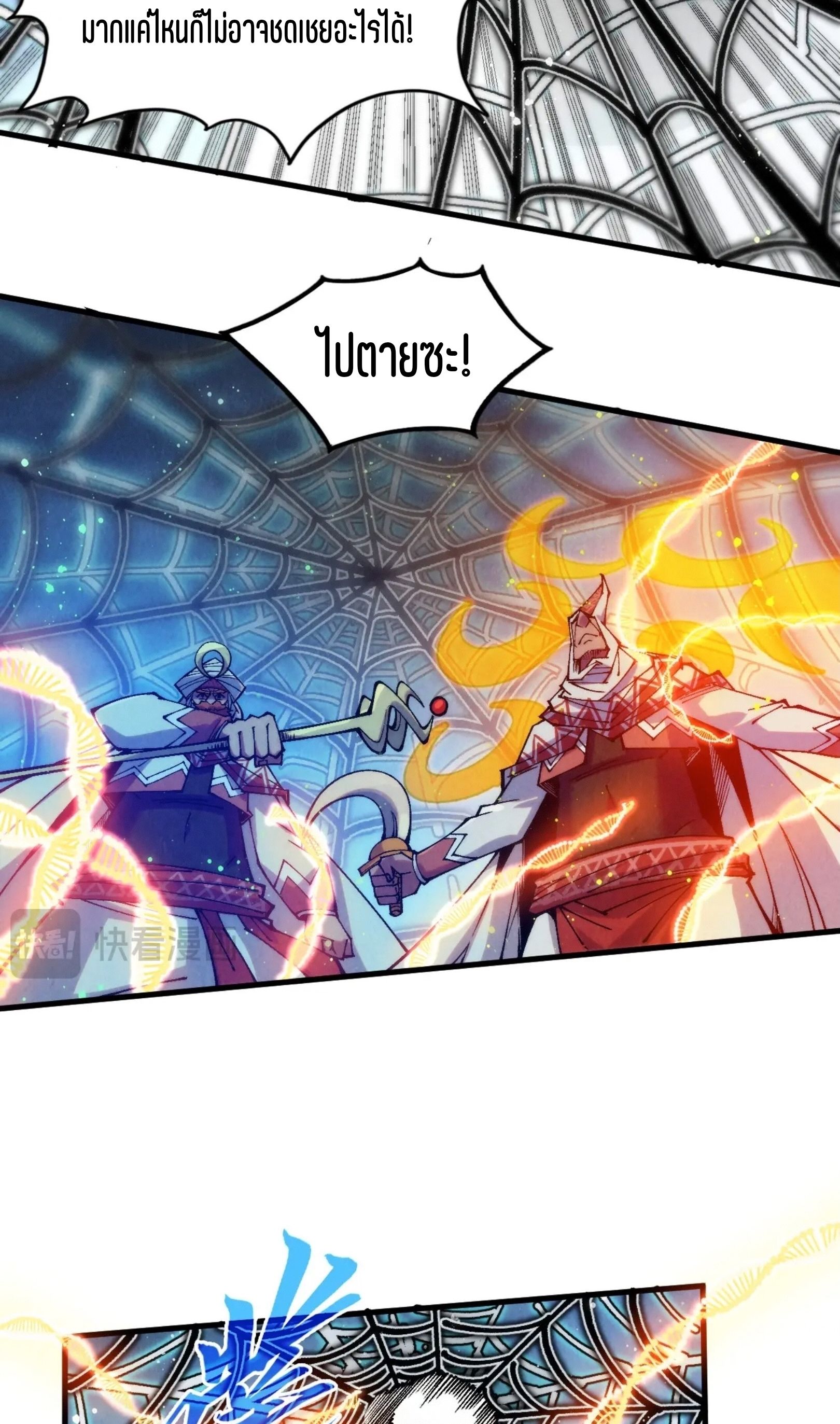 The Eternal Supreme ตอนที่ 332 page 9