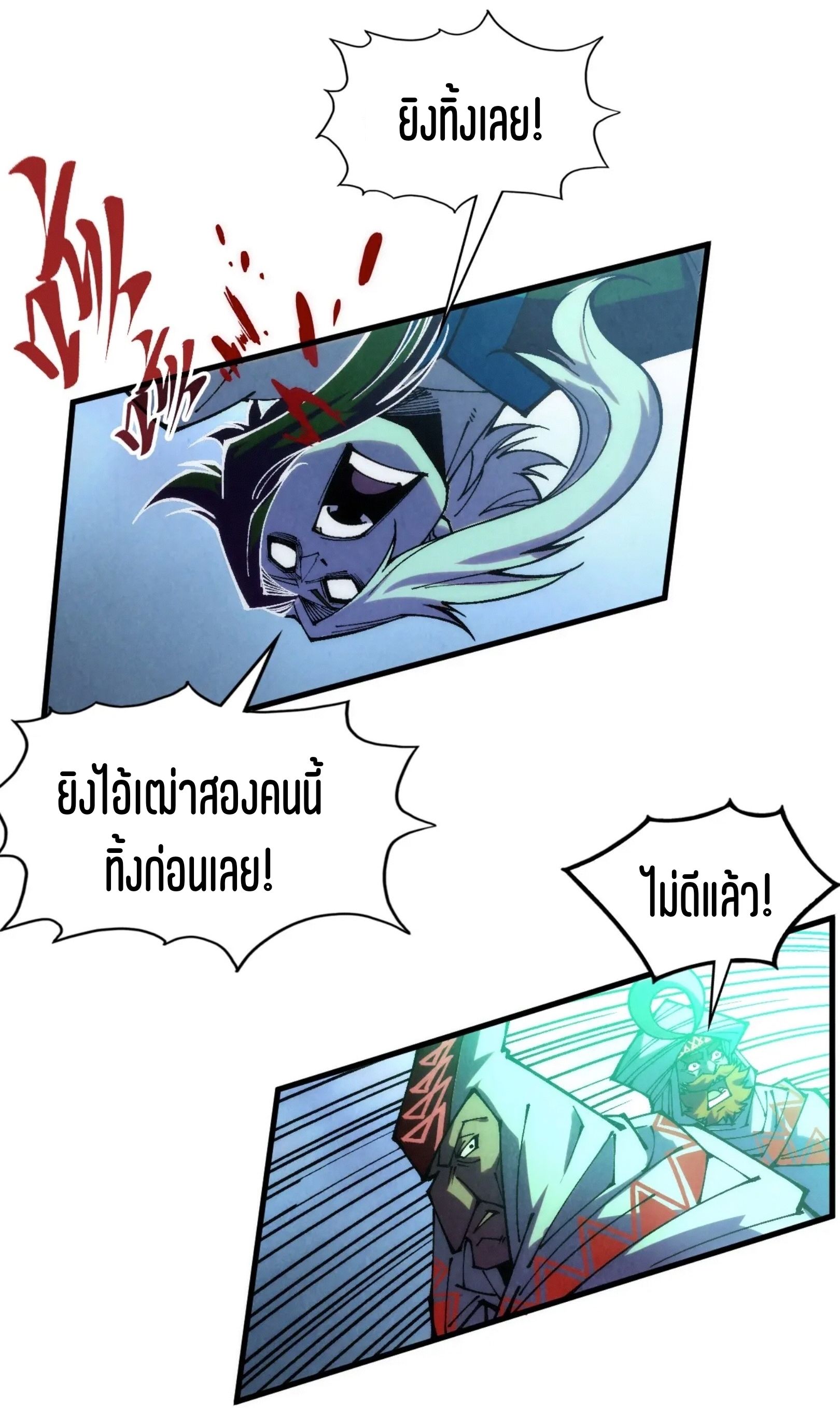 The Eternal Supreme ตอนที่ 332 page 13
