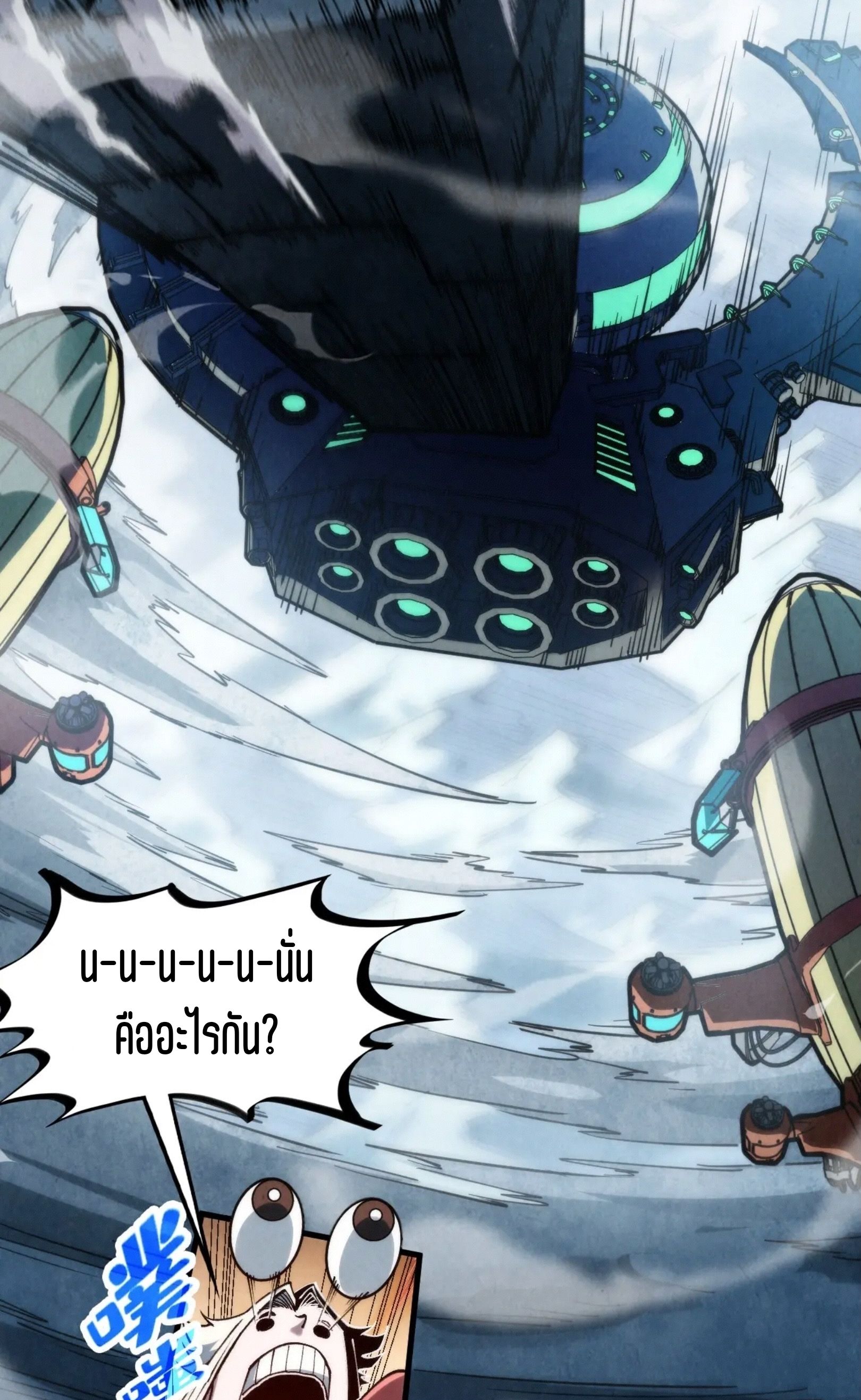 The Eternal Supreme ตอนที่ 332 page 19