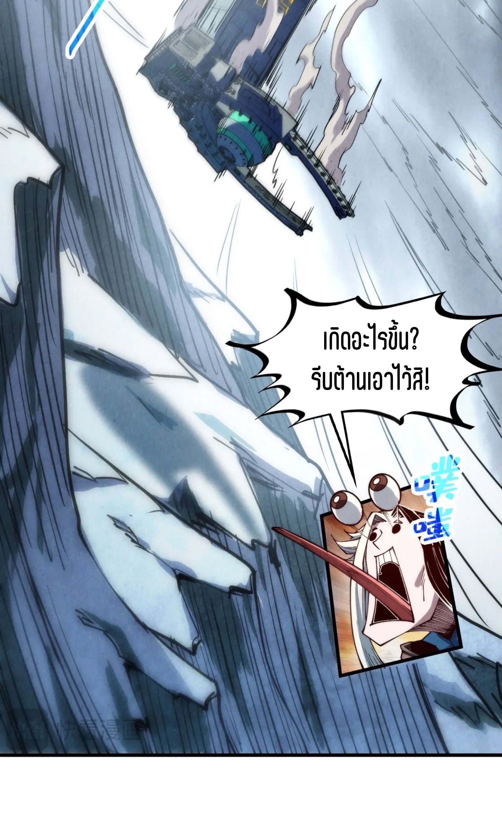 The Eternal Supreme ตอนที่ 332 page 21