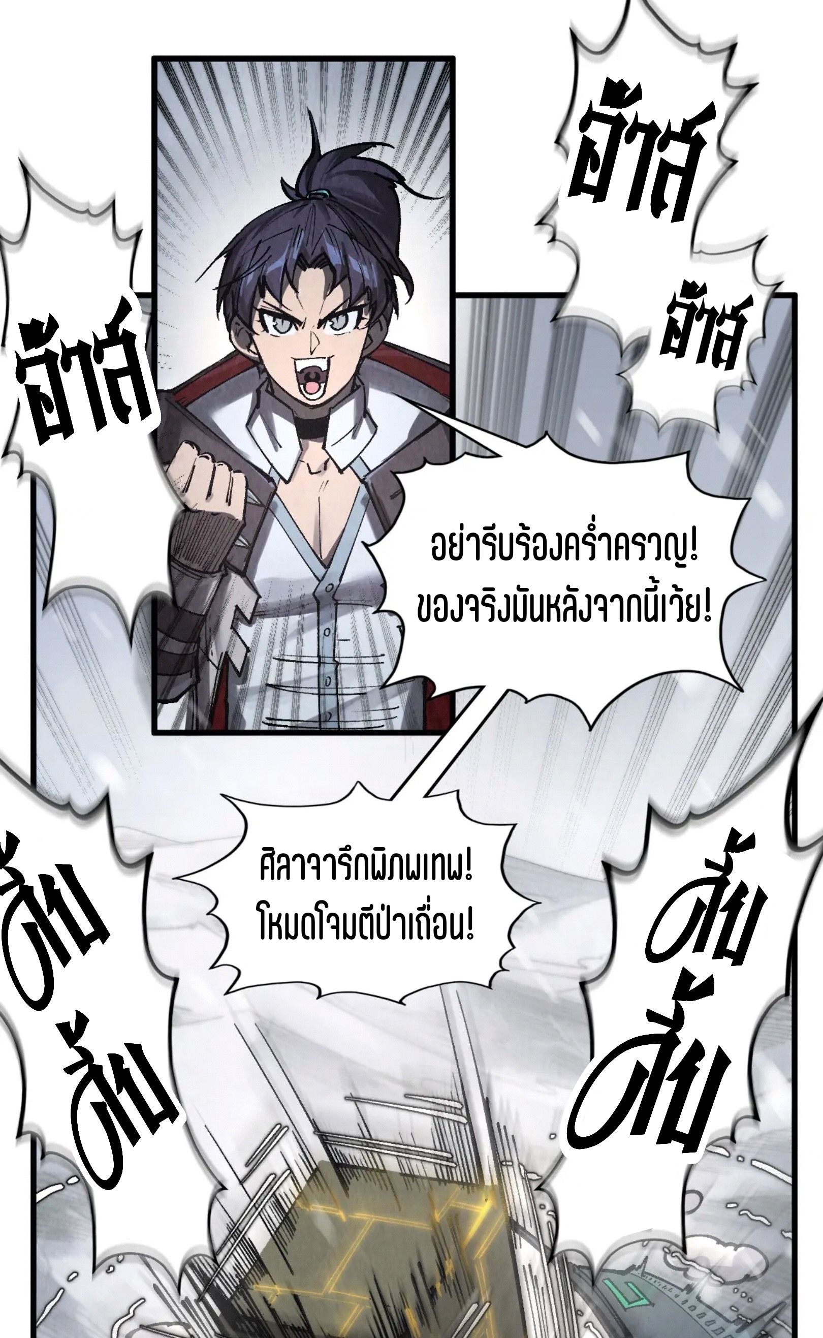 The Eternal Supreme ตอนที่ 332 page 25