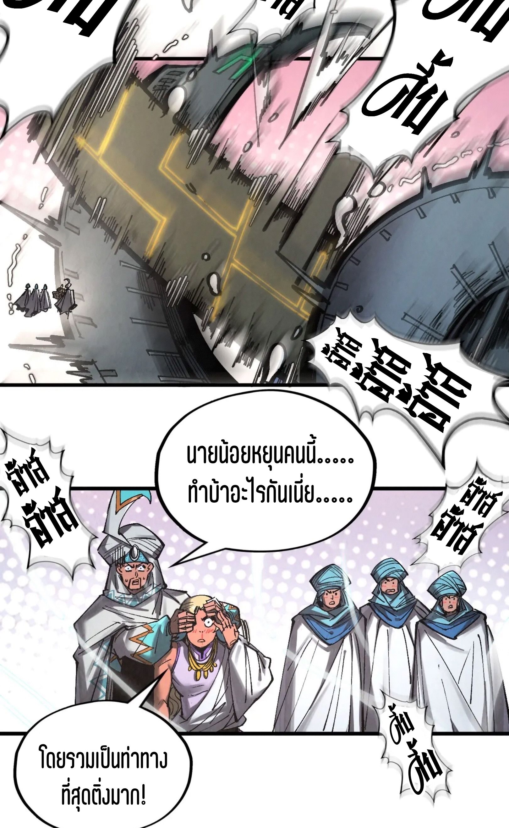 The Eternal Supreme ตอนที่ 332 page 27
