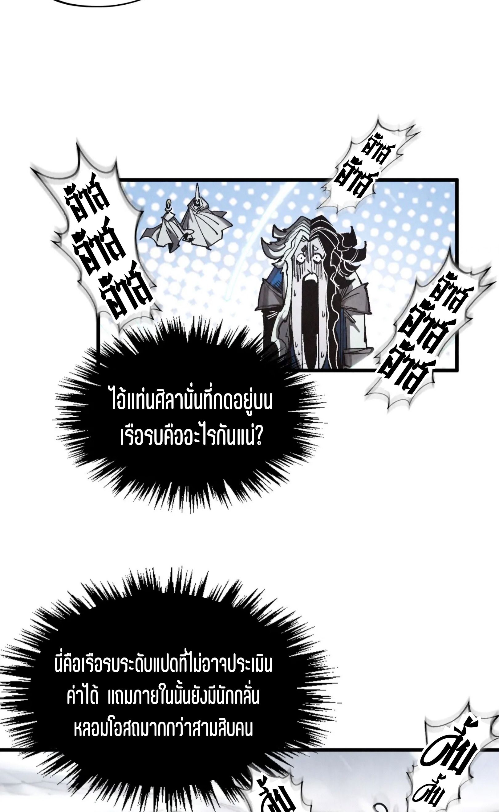 The Eternal Supreme ตอนที่ 332 page 28