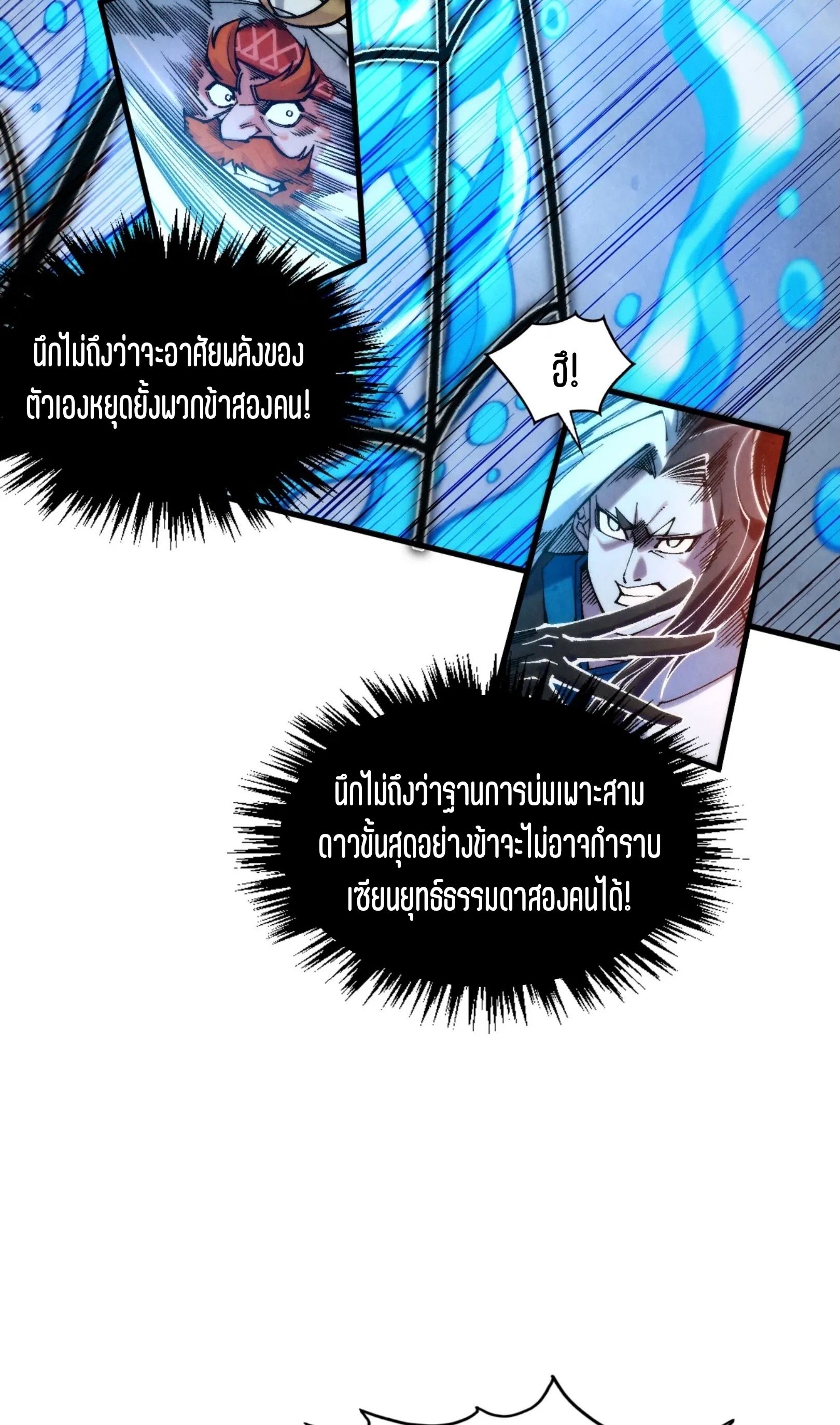 The Eternal Supreme ตอนที่ 332 page 2