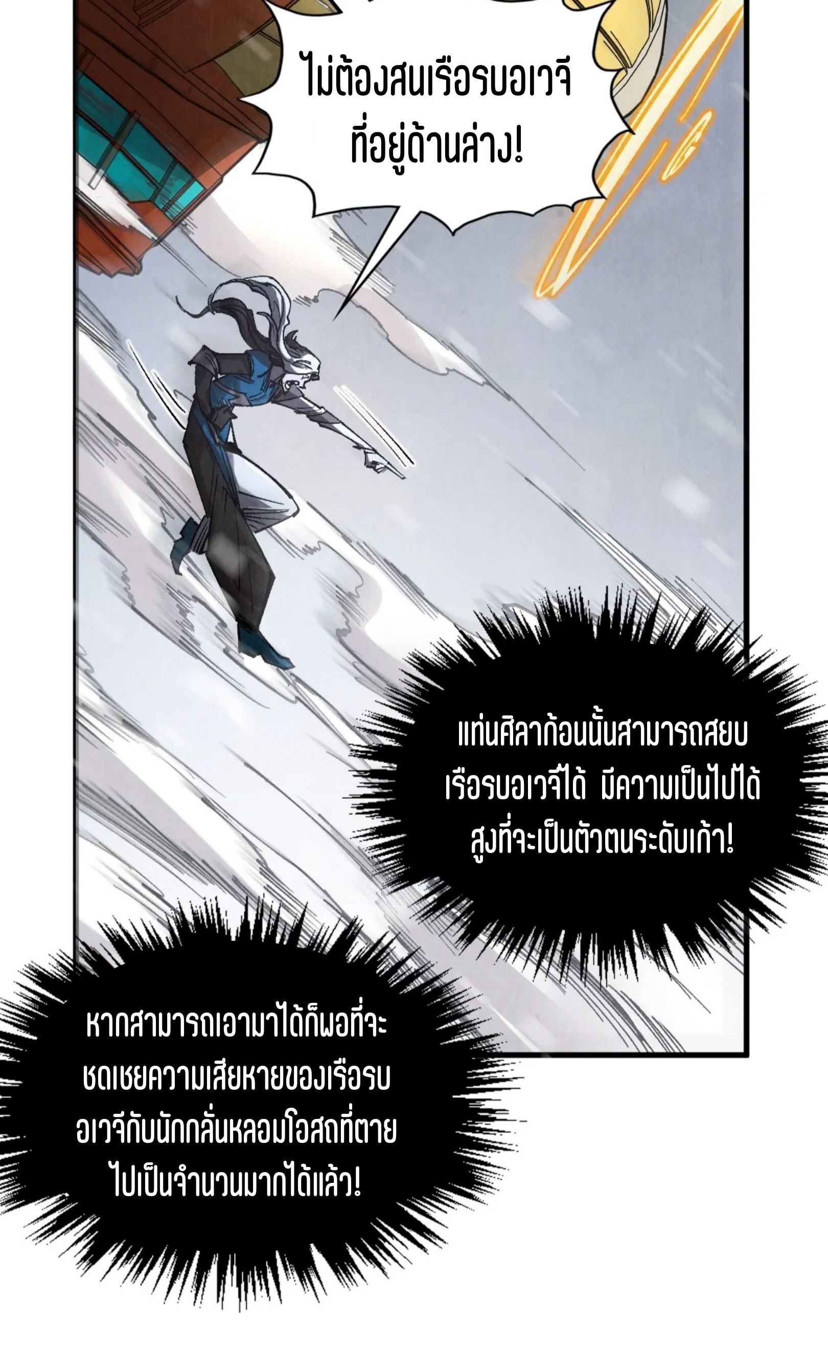 The Eternal Supreme ตอนที่ 332 page 30
