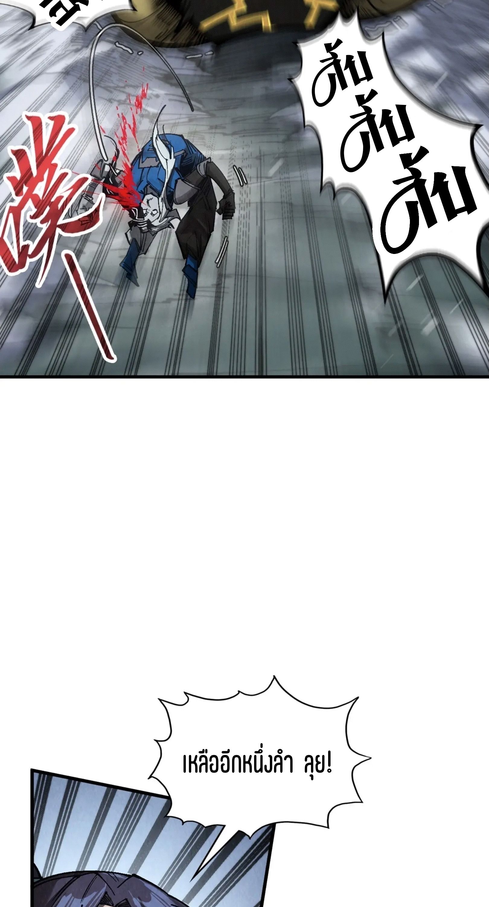 The Eternal Supreme ตอนที่ 332 page 38