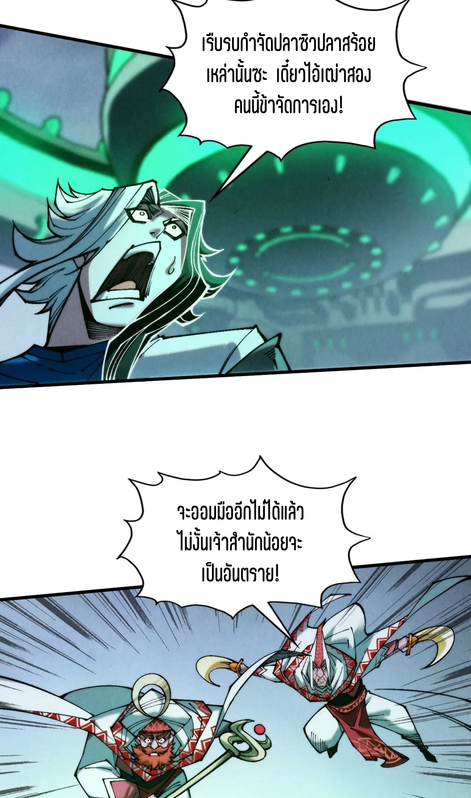 The Eternal Supreme ตอนที่ 332 page 3