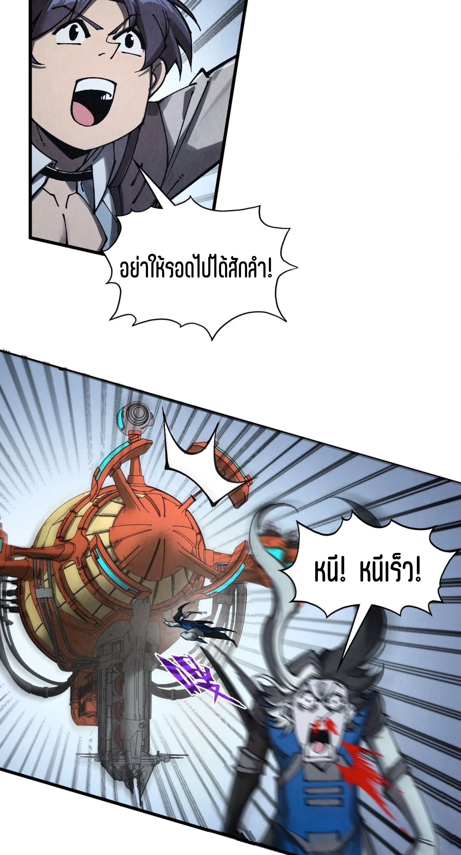 The Eternal Supreme ตอนที่ 332 page 39