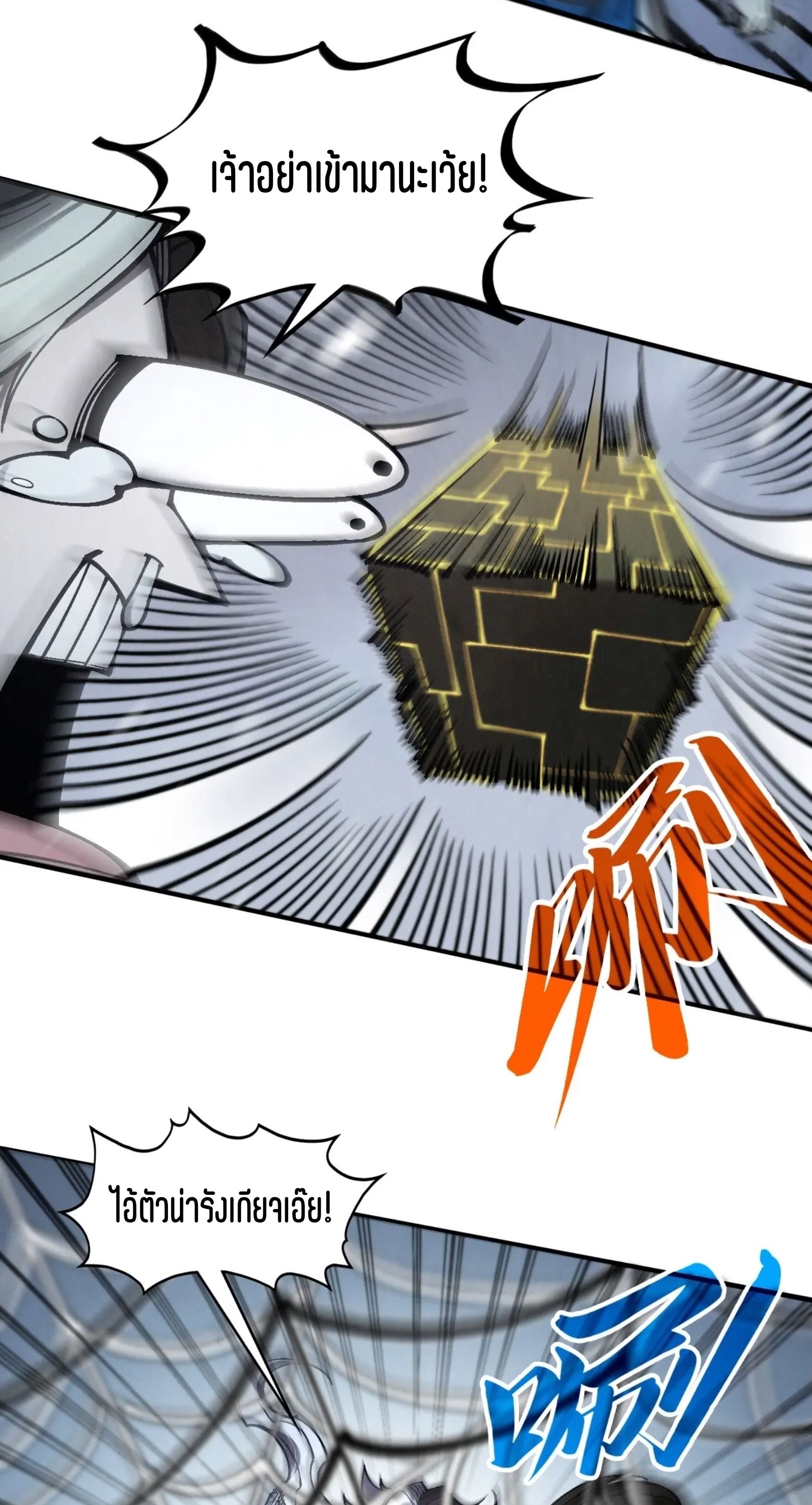 The Eternal Supreme ตอนที่ 332 page 40